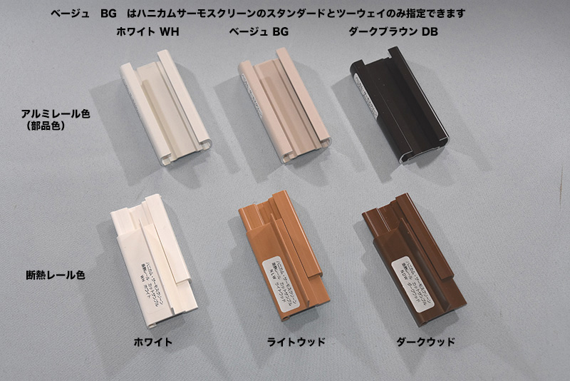 ハニカムサーモスクリーン